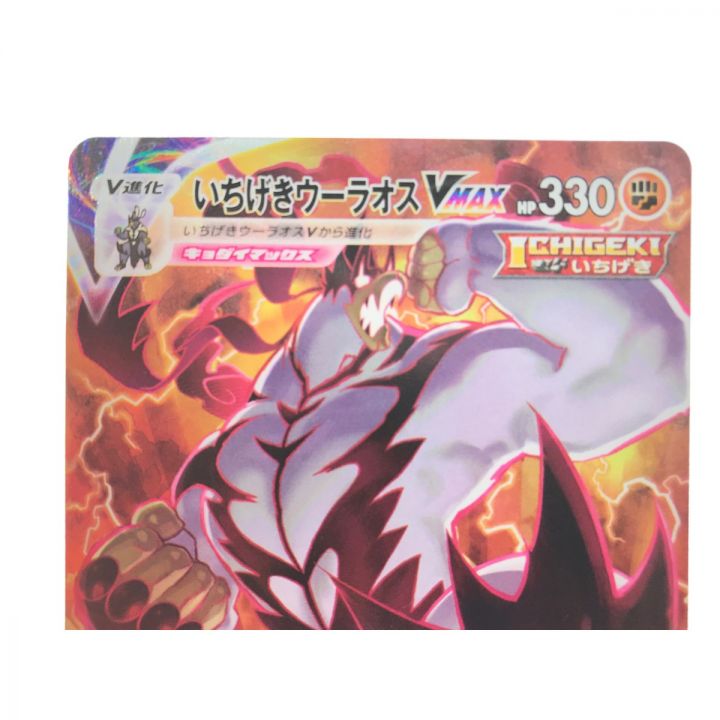 ポケモンカード いちげきウーラオスVMAX 085/070 HR｜中古｜なんでもリサイクルビッグバン