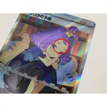   ポケモンカード アセロラの予感 255/184 SR.