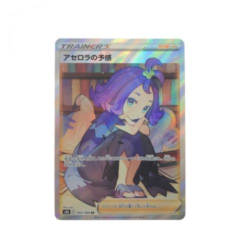 中古】 ポケモンカード アセロラの予感 255/184 SR. Bランク｜総合