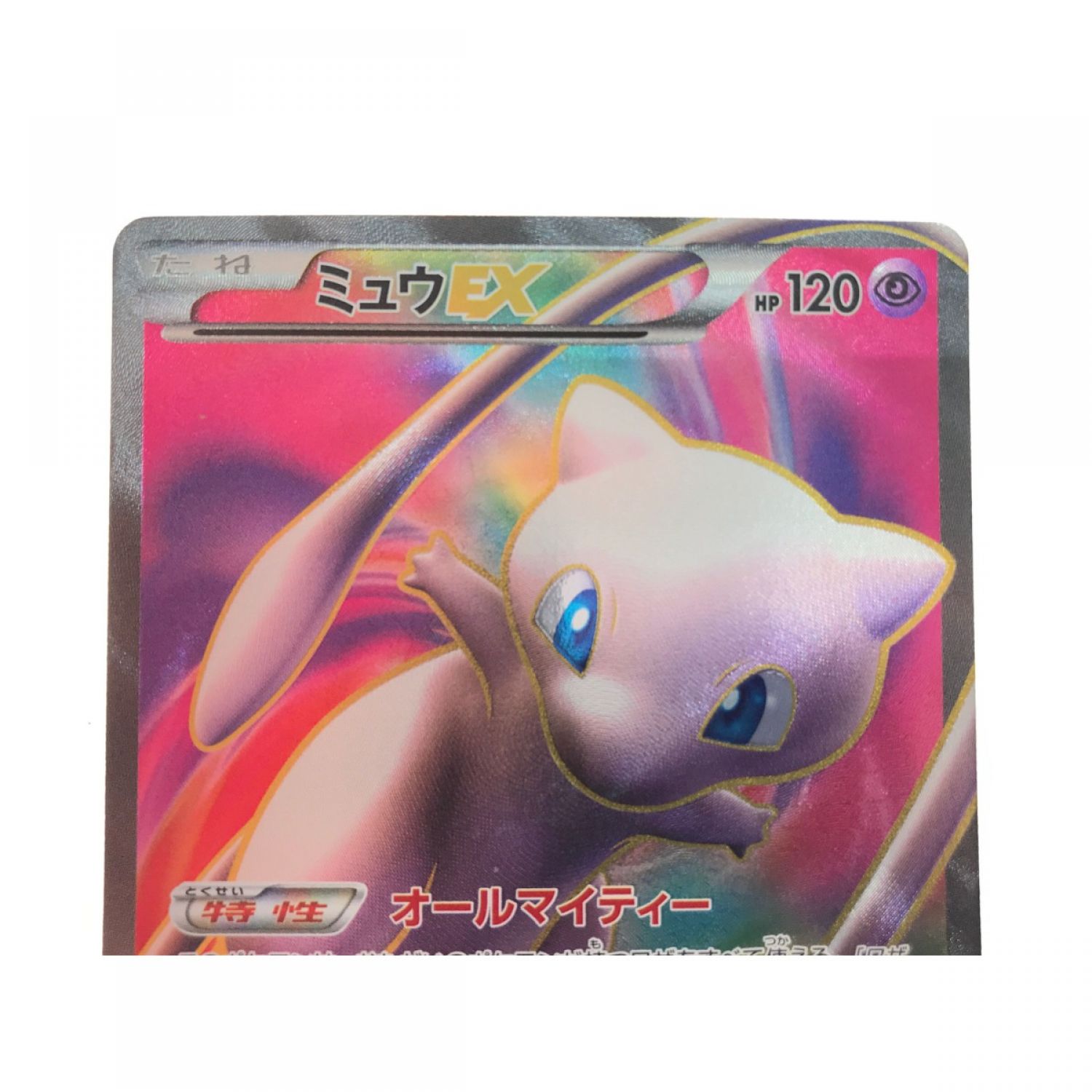 中古】 ポケモンカード ミュウEX 051/050 SR Cランク｜総合リサイクル