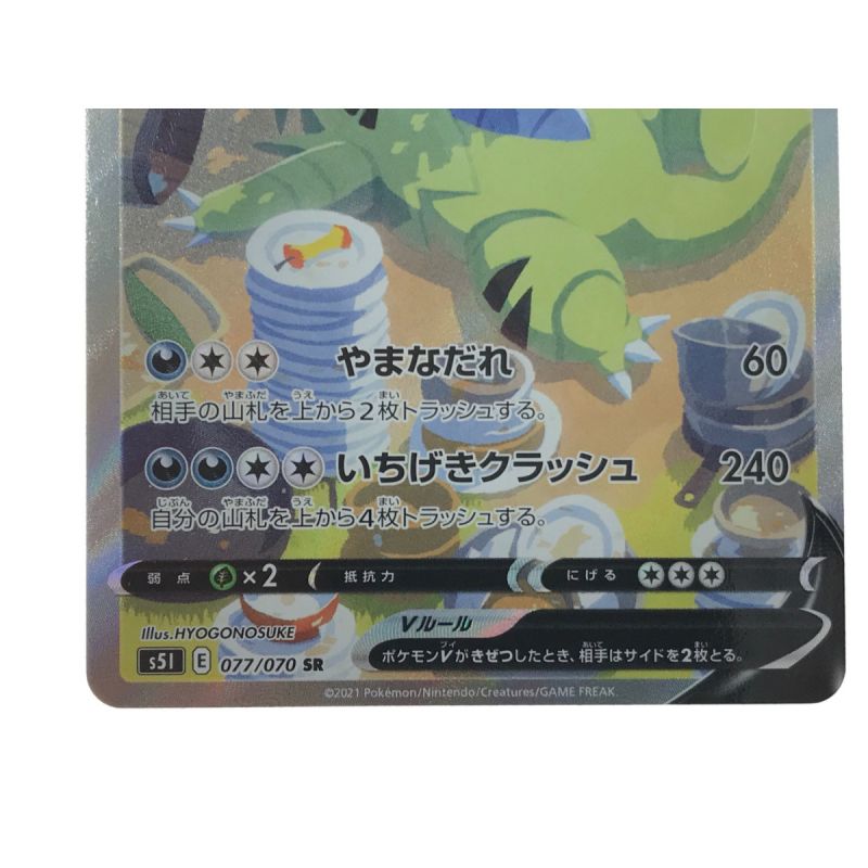 中古】 ポケモンカード バンギラスV 077/070 SR｜総合リサイクル 