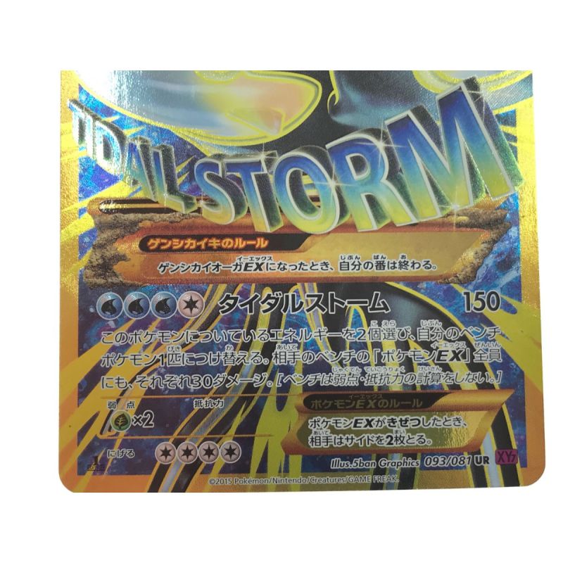 中古】 ポケモンカード ゲンシカイオーガEX 093/081 UR｜総合 