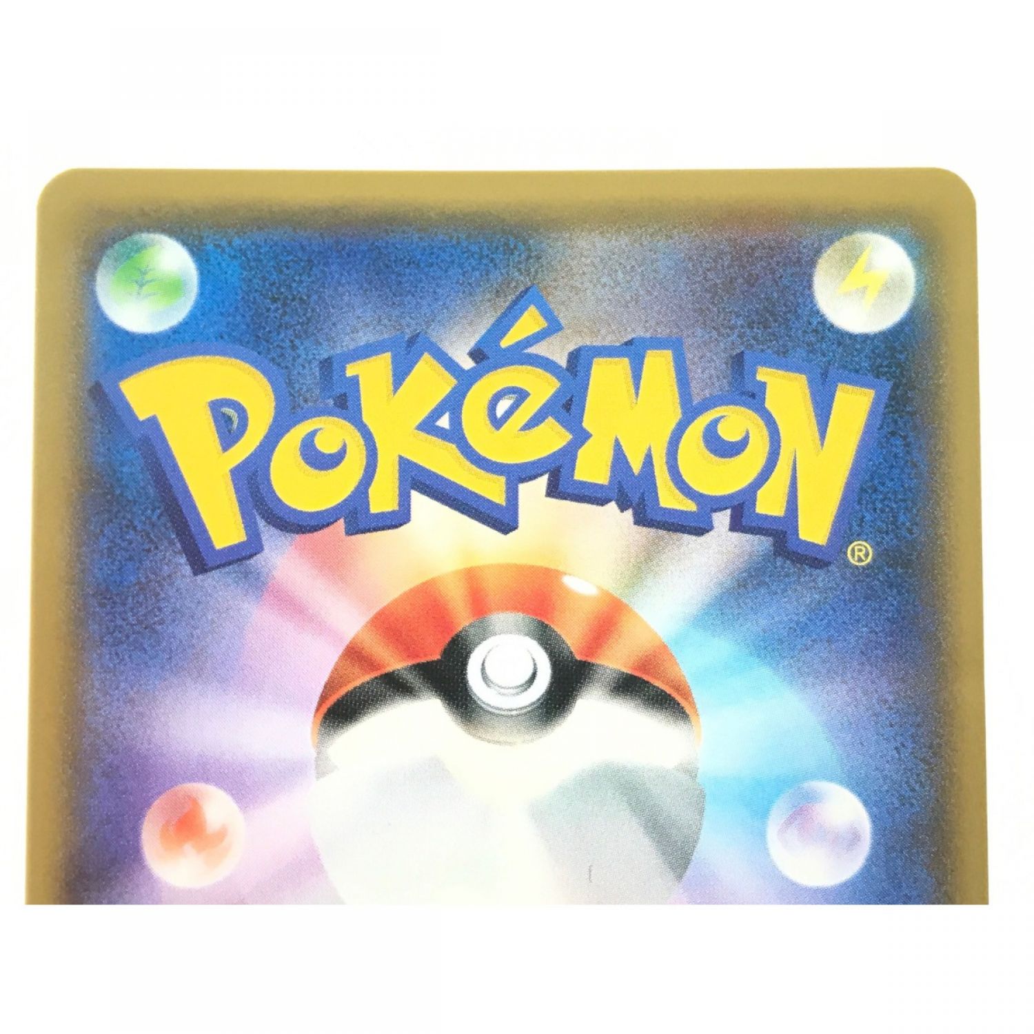 中古】 ポケモンカード ラニュイ 160/150 SR Cランク｜総合リサイクル