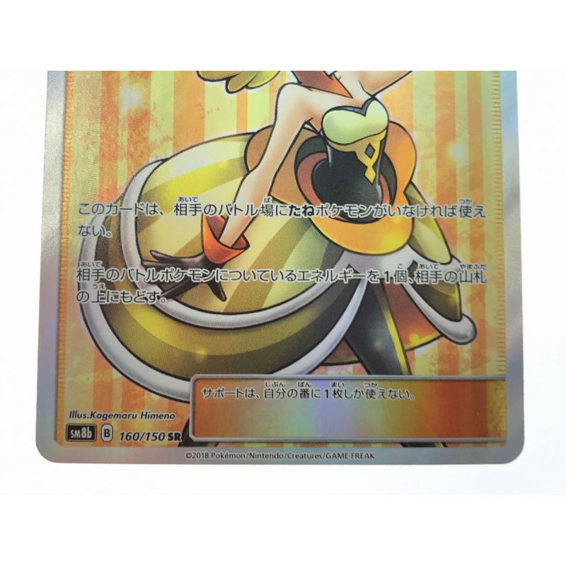 中古】 ポケモンカード ラニュイ 160/150 SR Cランク｜総合