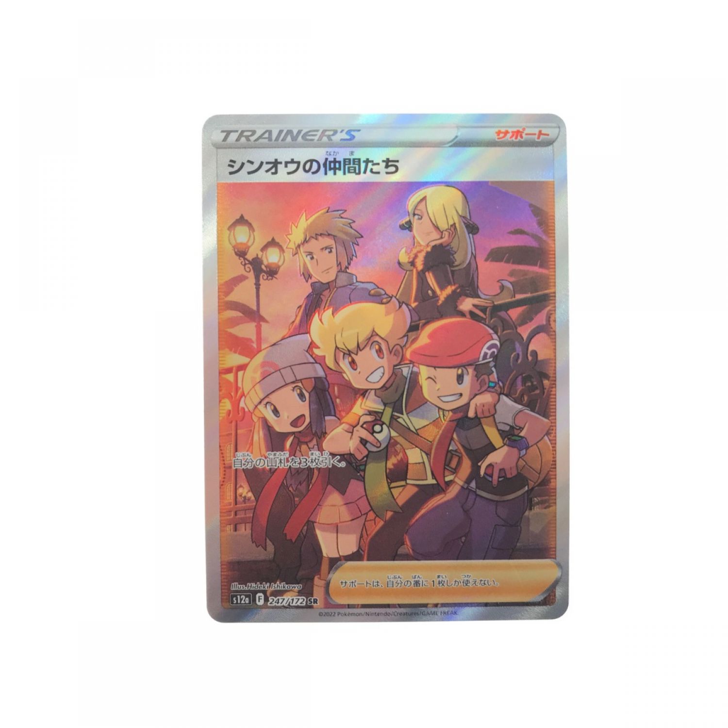 中古】 ポケモンカード シンオウの仲間たち 247/172 SR Bランク｜総合