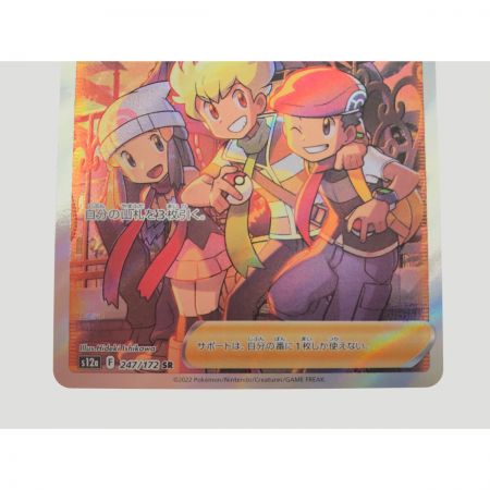   ポケモンカード シンオウの仲間たち 247/172 SR