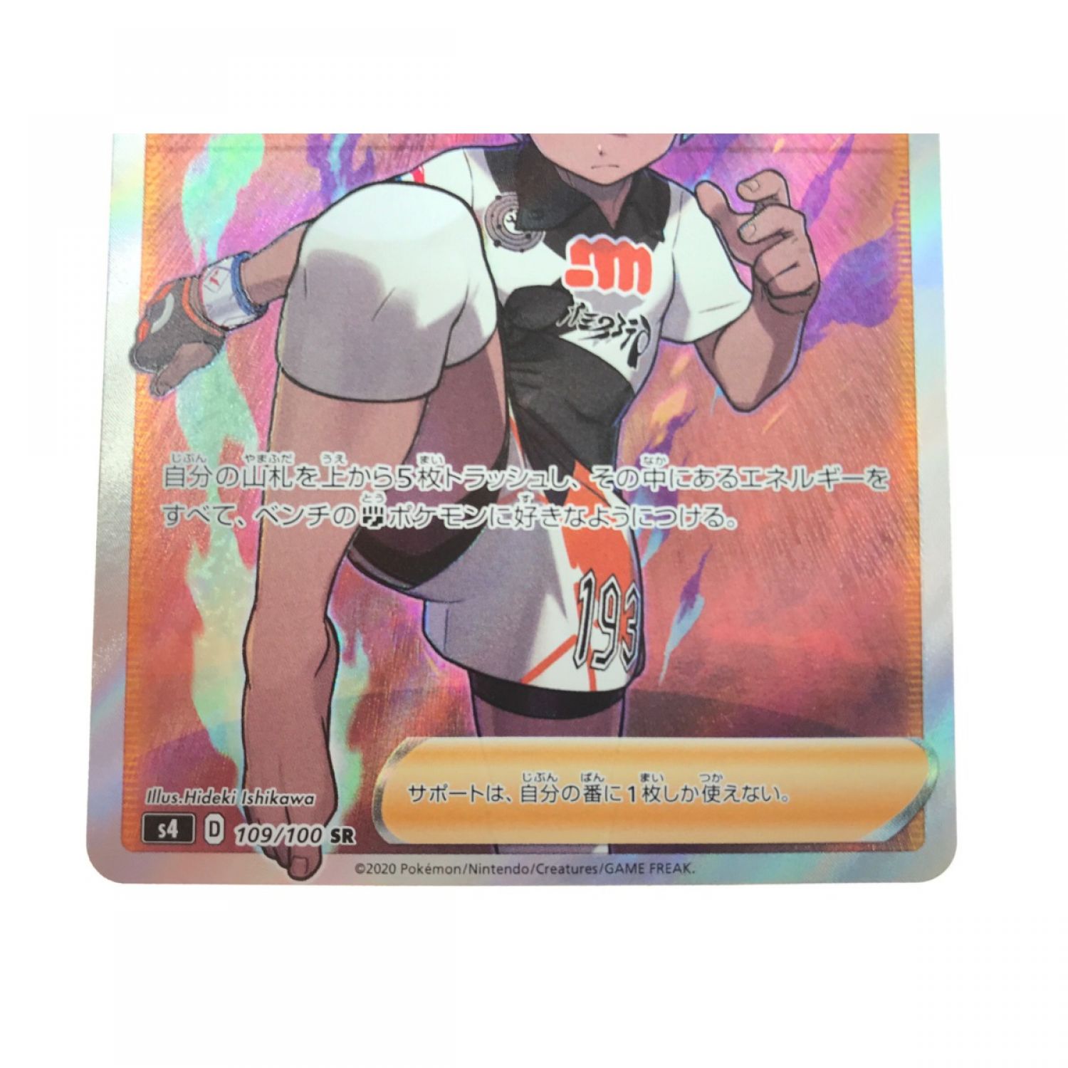 中古】 ポケモンカード サイトウ 109/100 SR Bランク｜総合リサイクル