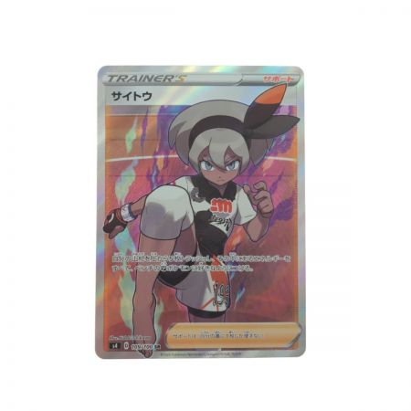 【中古】 ポケモンカード サイトウ 109/100 SR Bランク｜総合