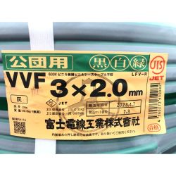▼▼ 富士電線工業 【公団用】電材 VVFケーブル 3×2.0mm 100M 3芯 LFV-R Sランク