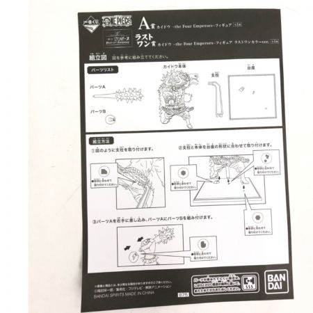  BANDAI バンダイ カイドウ -the Four Emperors- ラストワンカラー