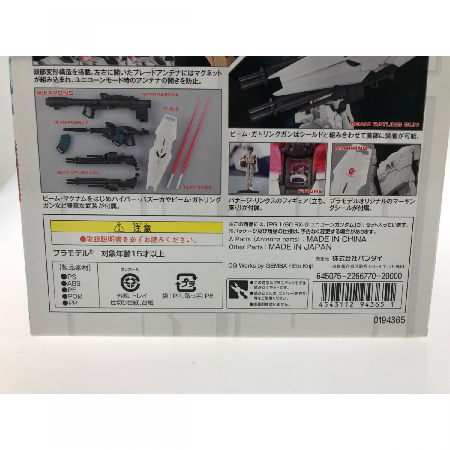 中古】 BANDAI バンダイ プラモデル 機動戦士ガンダムUC 1/60 PG RX-0