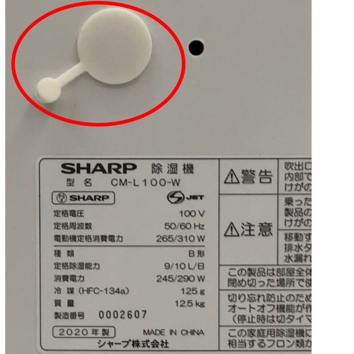 SHARP シャープ 除湿機乾燥機 プラズマクラスター7000 CM-L100-W アイスホワイト 箱付属  2020年製｜中古｜なんでもリサイクルビッグバン