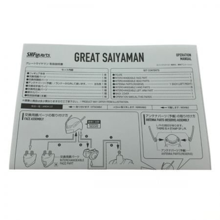  BANDAI バンダイ S.H.Figuarts グレートサイヤマン