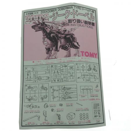  ＴＯＭＹ トミー ZOIDS メカ生命体ゾイド ジーク・ドーベル高速格闘型ＤＰＺ－13 箱・取説付属 組立未確認の為ジャンク