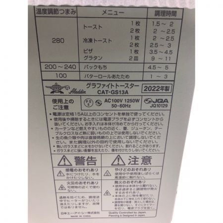  Aladdin アラジン グラファイトトースター 2022年製 CAT-GS13A 外箱・取説付属