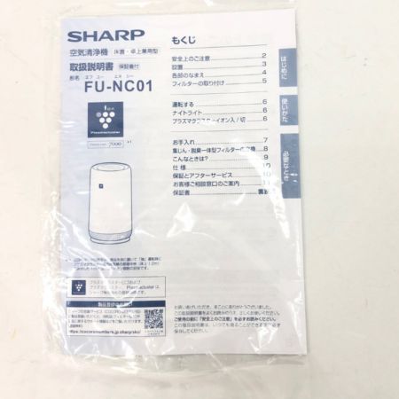  SHARP シャープ 空気清浄機 プラズマクラスター発生機 2021年製  FU-NC01-W ホワイト 外箱・取説付属