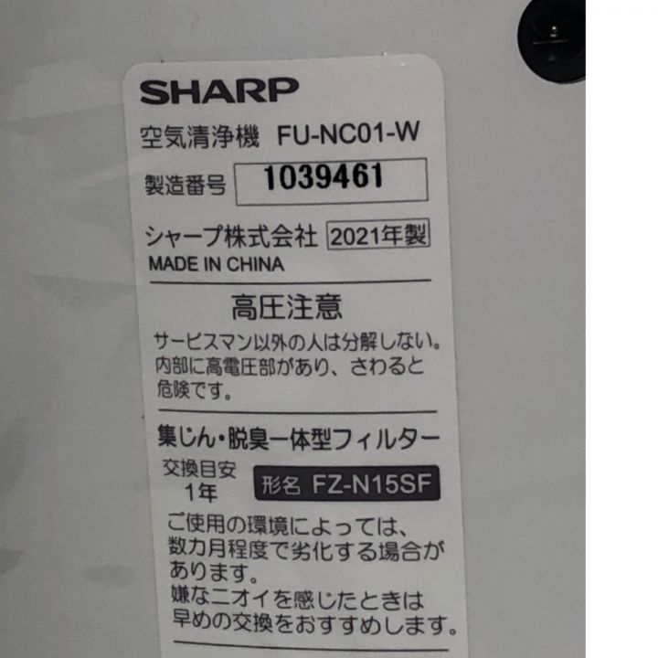 SHARP シャープ 空気清浄機 プラズマクラスター発生機 2021年製 FU-NC01-W ホワイト  外箱・取説付属｜中古｜なんでもリサイクルビッグバン