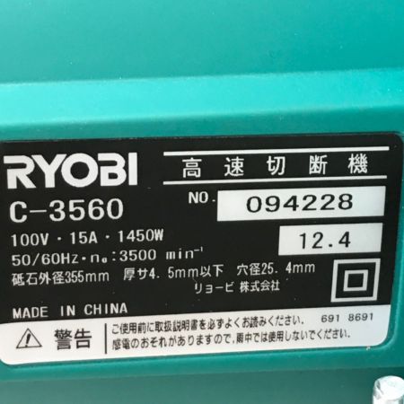 RYOBI リョービ 電動工具 355mm高速切断機 C-3560 箱・取説付属 Sランク