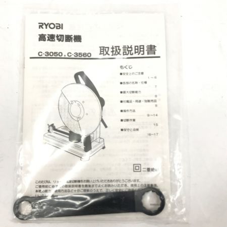  RYOBI リョービ 電動工具 355mm高速切断機 C-3560 箱・取説付属