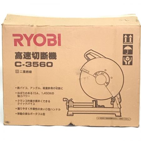  RYOBI リョービ 電動工具 355mm高速切断機 C-3560 箱・取説付属