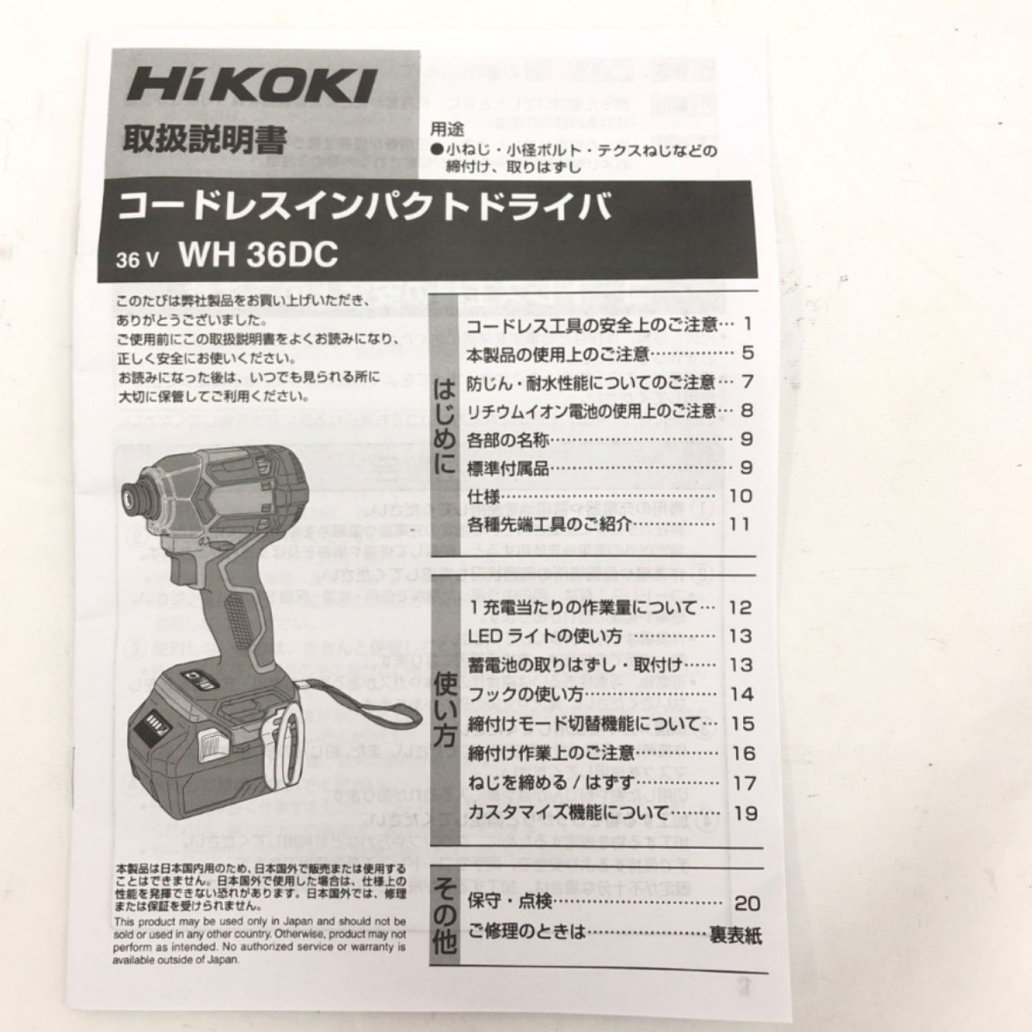 中古】 HiKOKI ハイコーキ インパクトドライバー コードレス式 36V