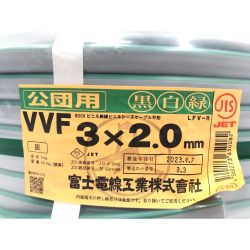 ▼▼ 富士電線工業 【公団用】電材 VVFケーブル 3×2.0mm 100M 3芯 Sランク