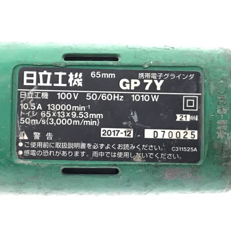日立工機 日立 HITACHI 携帯電子グラインダ GP7Y - 道具、工具