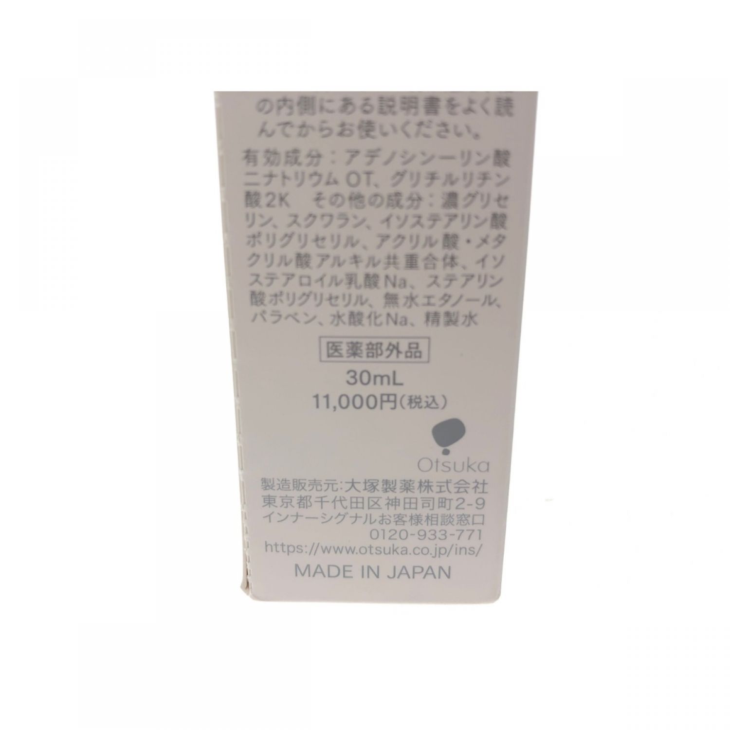 中古】 送料無料！大塚製薬 医薬部外品 薬用美容液 インナー