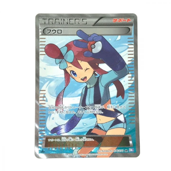 ポケモンカード フウロ 076/070 SR.｜中古｜なんでもリサイクルビッグバン