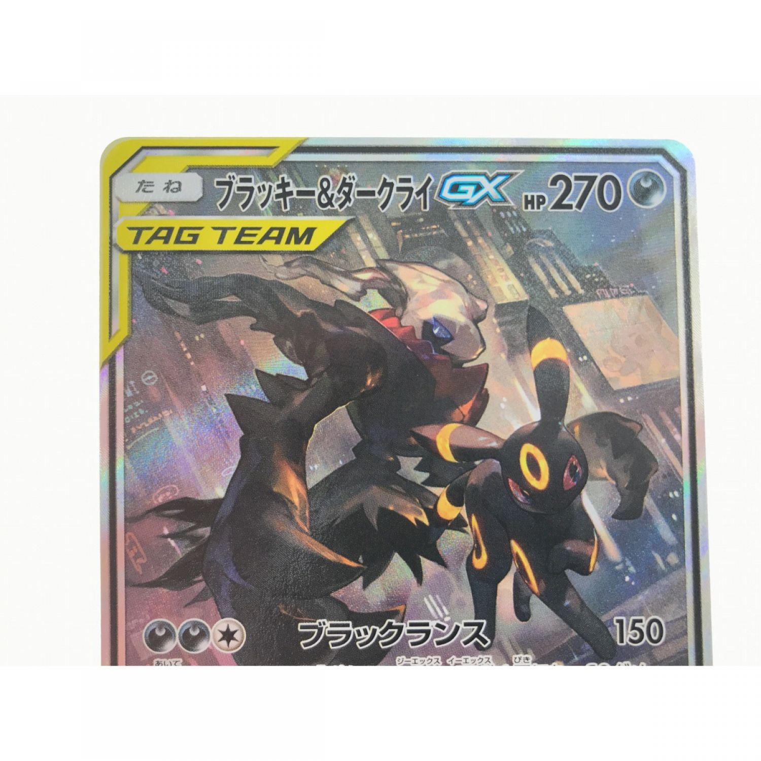 中古】 ポケモンカード ブラッキー&ダークライGX 182/173 SR. Cランク