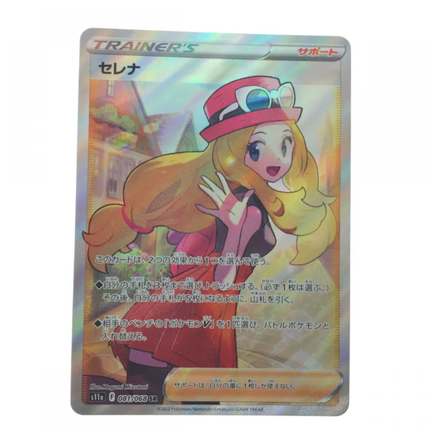 中古】 ポケモンカード セレナ 081/068 SR Bランク｜総合リサイクル