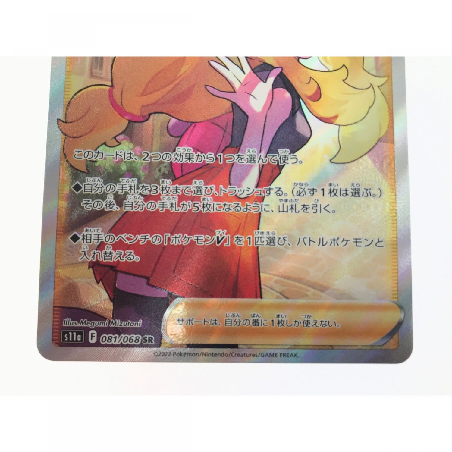 中古】 ポケモンカード セレナ 081/068 SR Bランク｜総合リサイクル