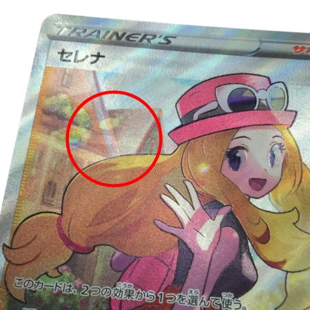   ポケモンカード セレナ 081/068 SR