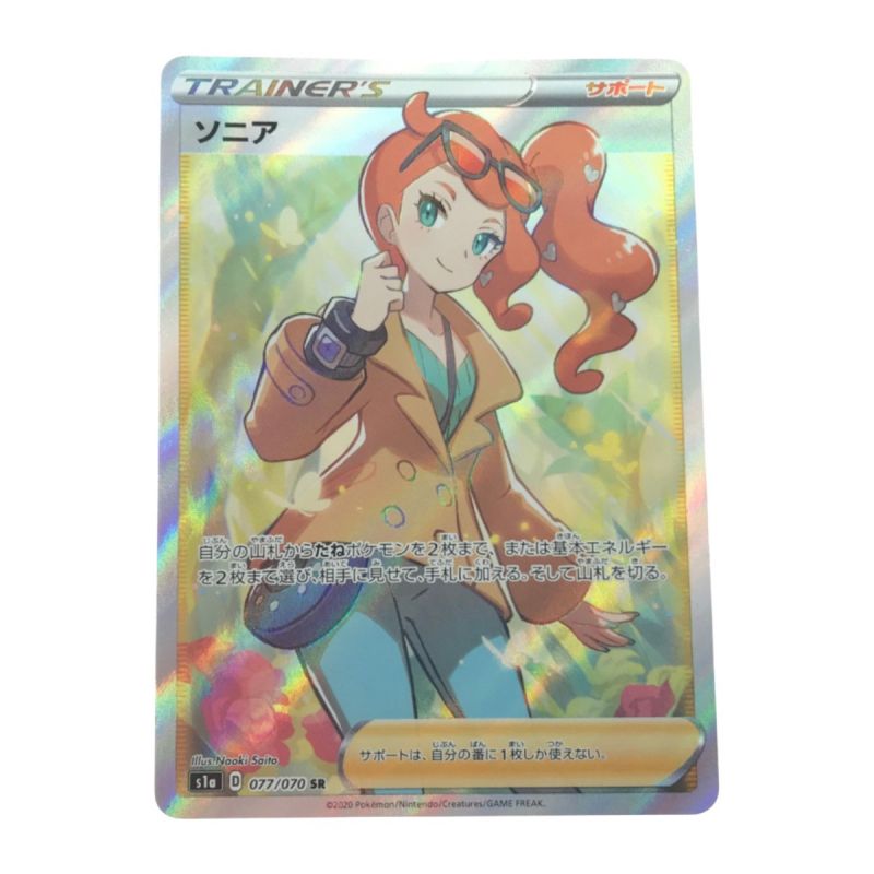 中古】 ポケモンカード ソニア 077/070 SR.｜総合リサイクルショップ 