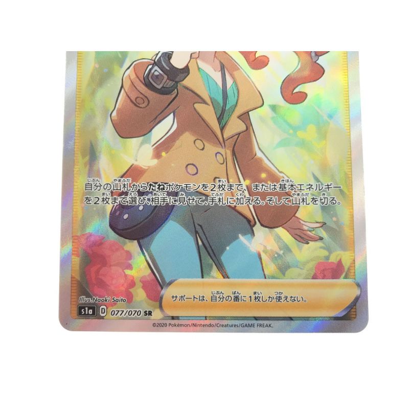 中古】 ポケモンカード ソニア 077/070 SR.｜総合リサイクルショップ 