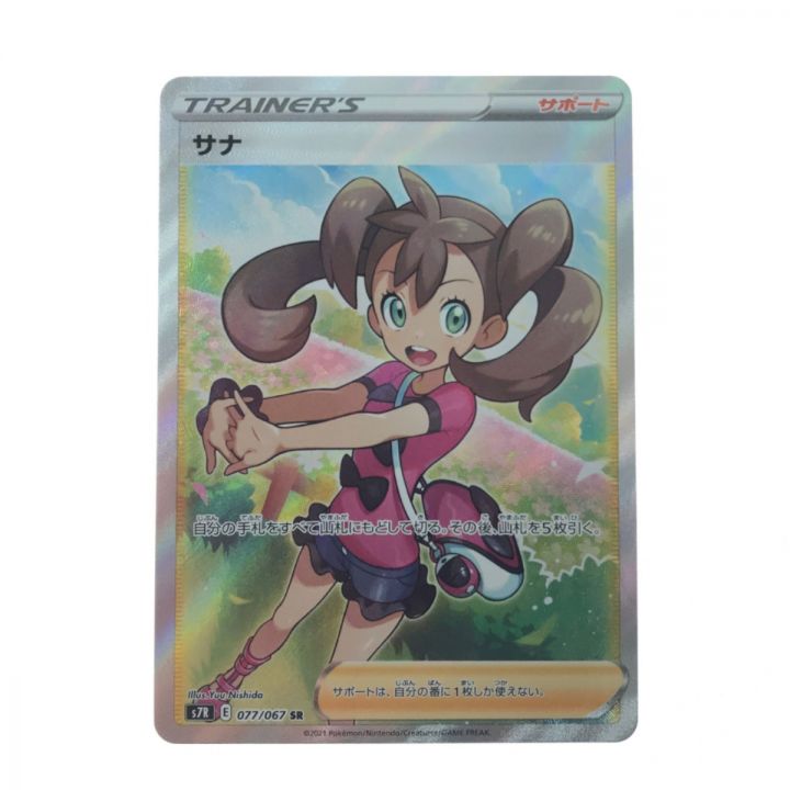 ポケモンカード サナ 077/067 SR｜中古｜なんでもリサイクルビッグバン