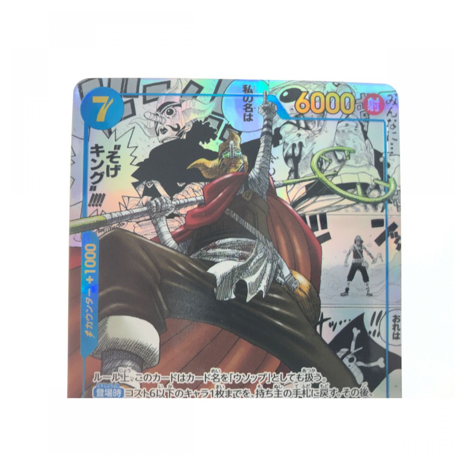 中古】 ワンピースカード そげキング スーパーパラレル OP03-122 B 
