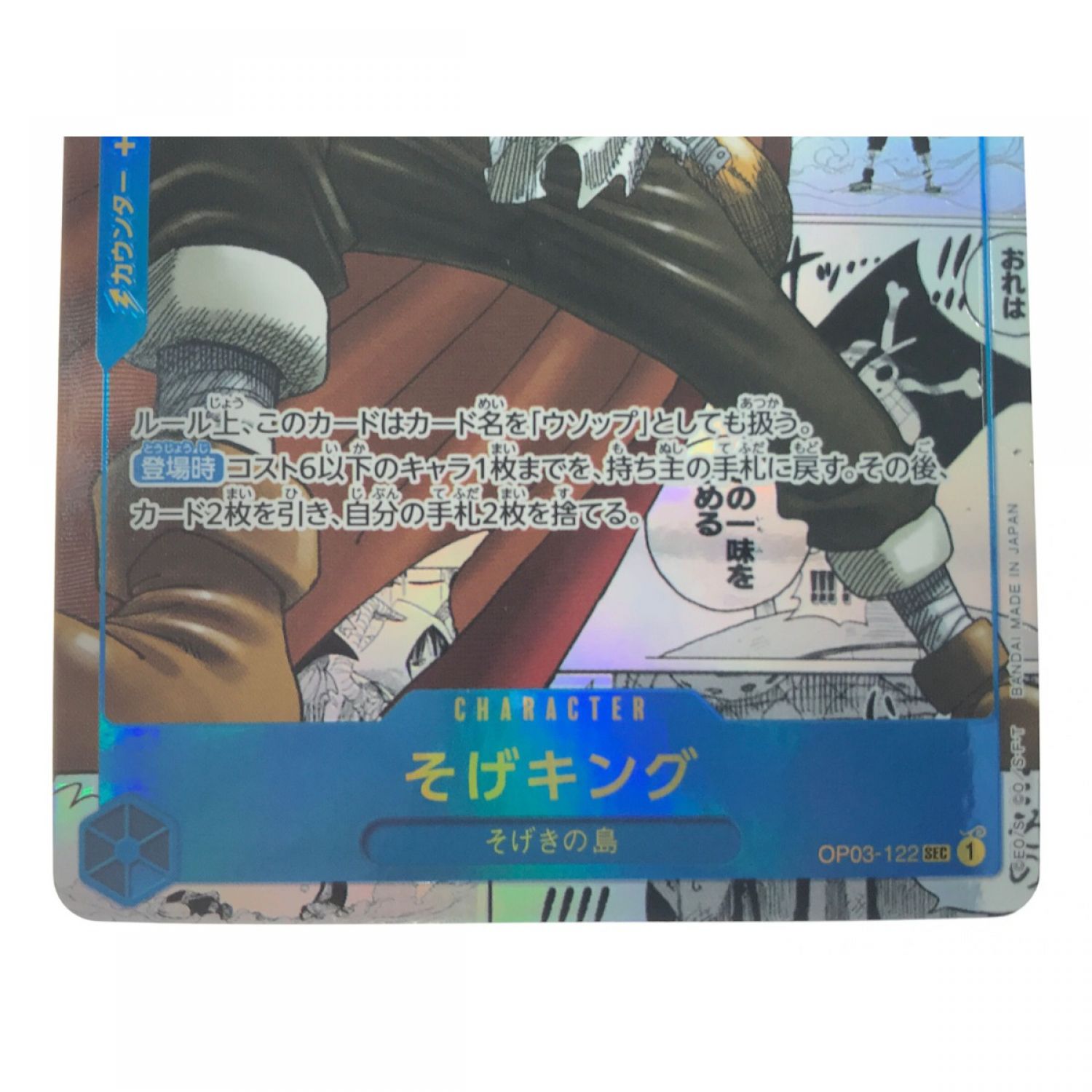 中古】 ワンピースカード そげキング スーパーパラレル OP03-122 B