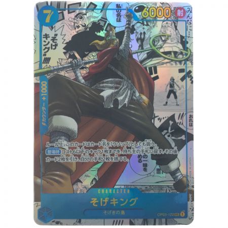 ワンピースカード そげキング スーパーパラレル OP03-122