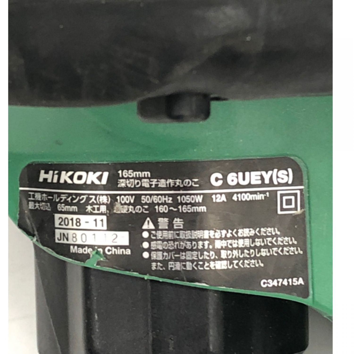 中古】 HiKOKI ハイコーキ 165mm電動丸のこ C6UEY（S） グリーン 本体