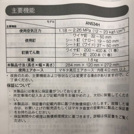  MAKITA マキタ エア釘打ち コードレス式 AN534HM ブルー ケース付属