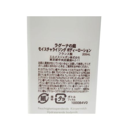  HERMES エルメス ラグーナの庭 モイスチャライジング ボディローション 200ml