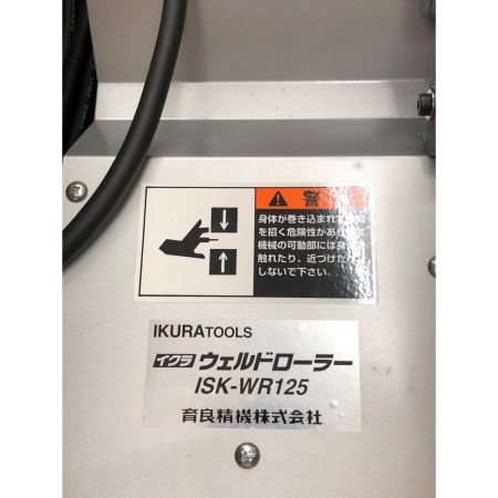  IKURATOOLS 工具セット イクラ ウェルドローラー ISK-WR125 パイプスタンドISK-SP10002個付属