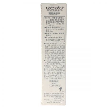   インナーシグナル リジュブネイトエキス 30ml 大塚製薬