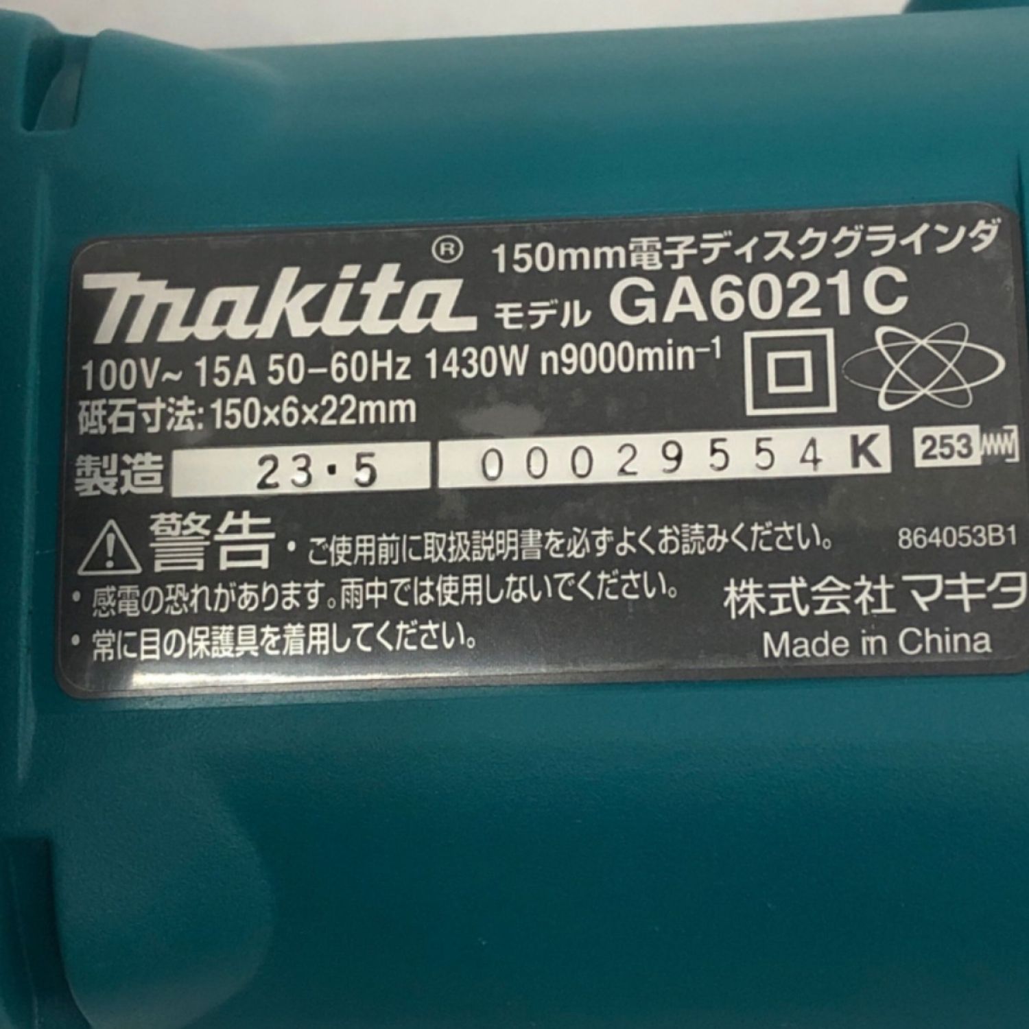 makita□マキタ ◇150mm 電子ディスクグラインダー GA6021C-
