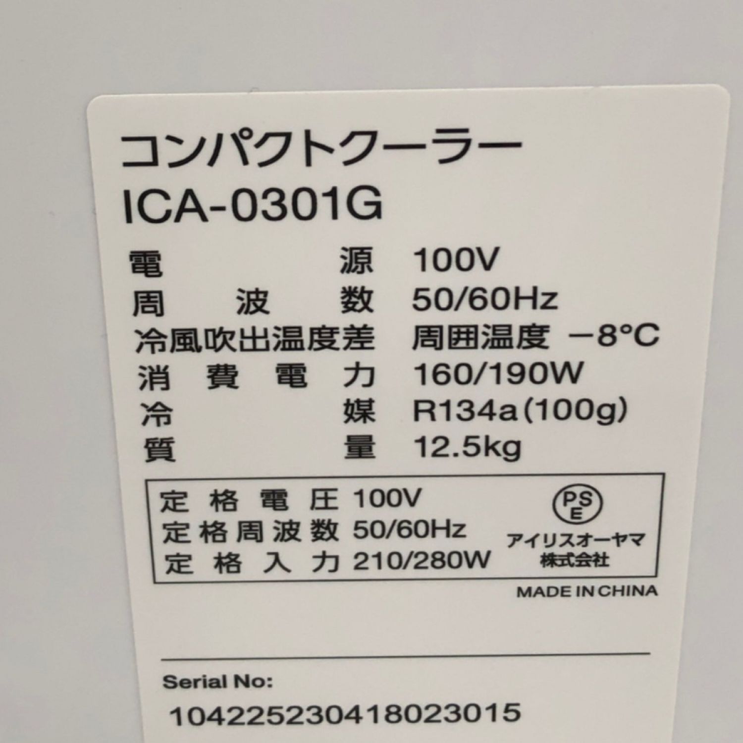 中古】 IRISOHYAMA アイリスオーヤマ コンパクトクーラー ICA-0301G