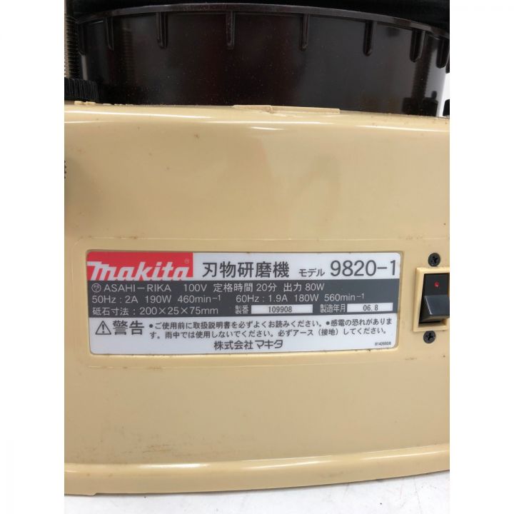 MAKITA マキタ 刃物研磨機 9820-1｜中古｜なんでもリサイクルビッグバン