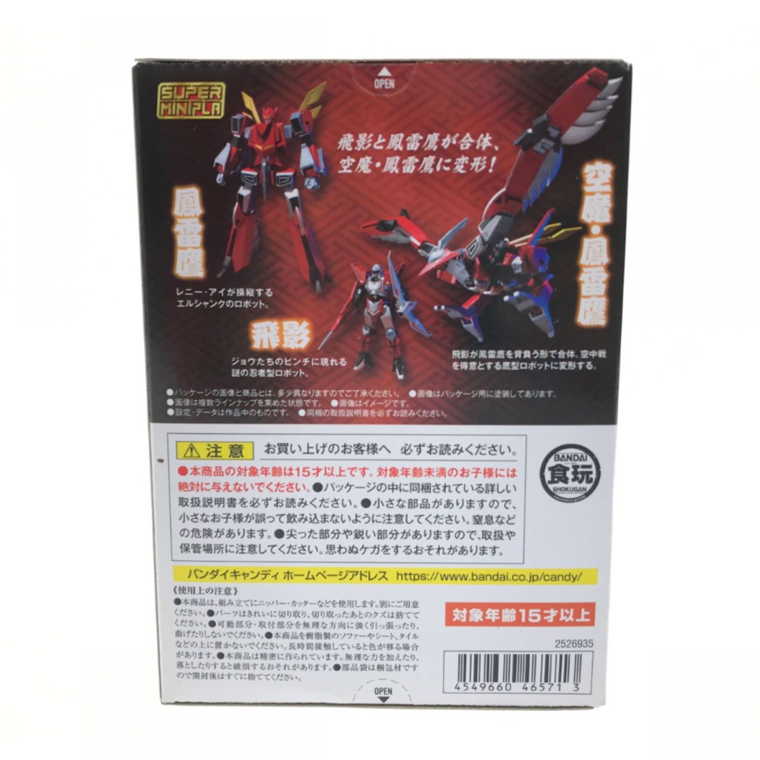 中古】 BANDAI バンダイ スーパーミニプラ 忍者戦士 飛影 Vol.2 飛影 1