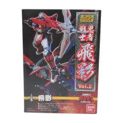 ▼▼ BANDAI バンダイ スーパーミニプラ 忍者戦士 飛影 Vol.2 飛影 1 未開封品 Sランク