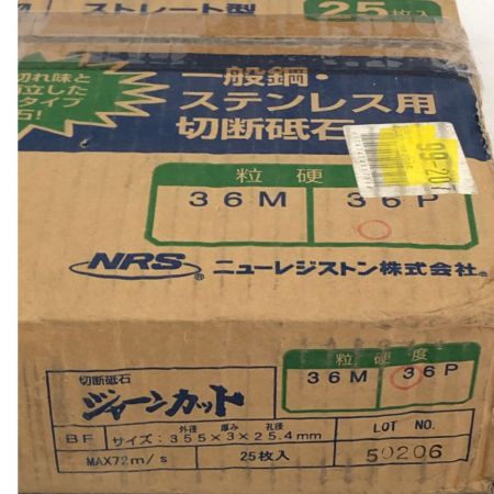  NRS ニューレジストン ジャーンカット ストレート型 25枚入り 36M 355×3×25.4㎜